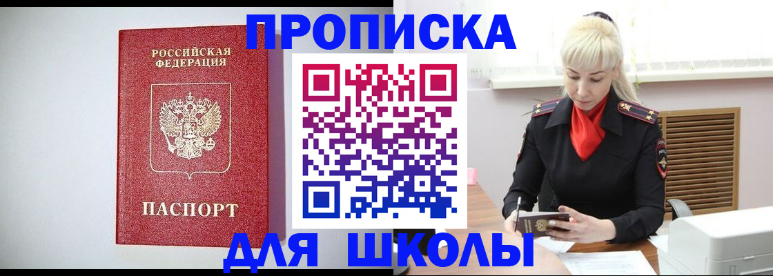 прописка в Болотном