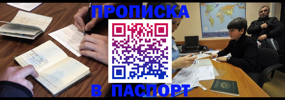 прописка законно в Болотном